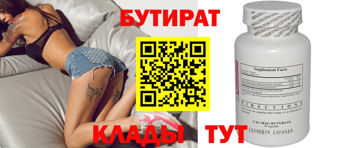 БУТИРАТ вода Ирбит