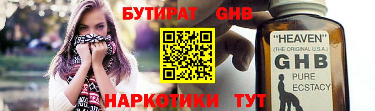 Бутират бутандиол  Вход с VPN  Ирбит 
