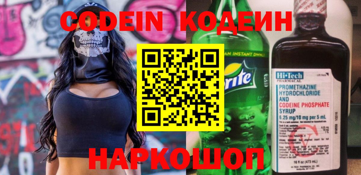 Codein Purple Drank  Codein напиток Lean (лин)  Ирбит  Вход с VPN 