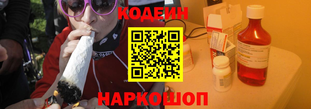 Codein напиток Lean (лин) Ирбит