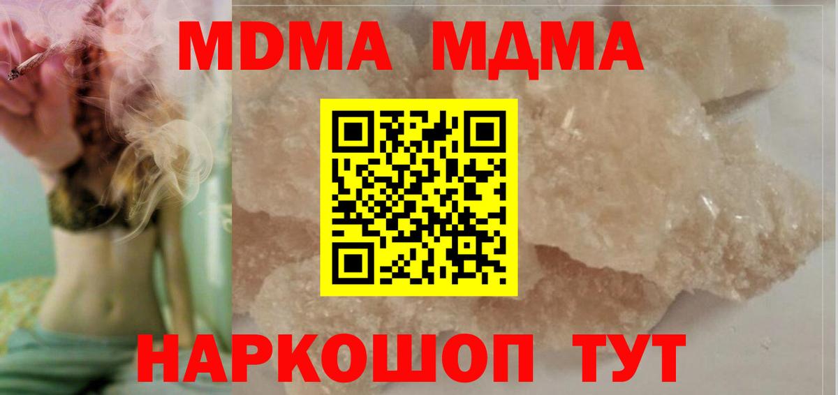 МДМА Molly  МДМА кристаллы  Вход с VPN  Ирбит 
