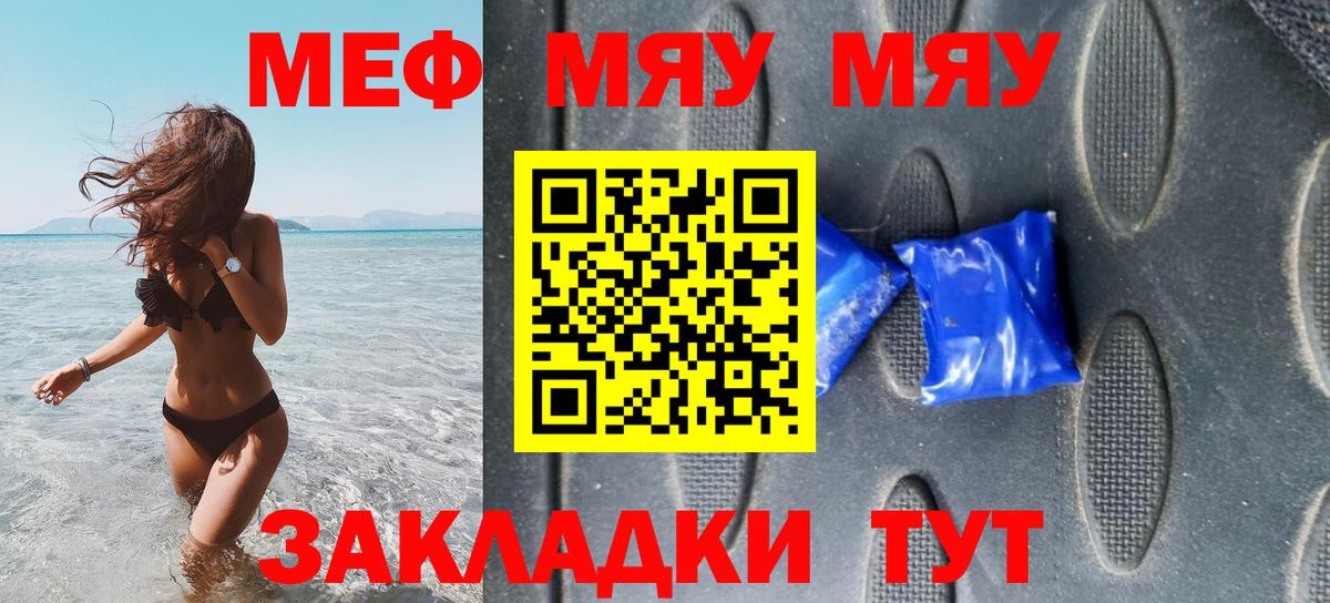 Меф  МЯУ-МЯУ кристаллы  Вход с VPN  Ирбит  Мефедрон мука 