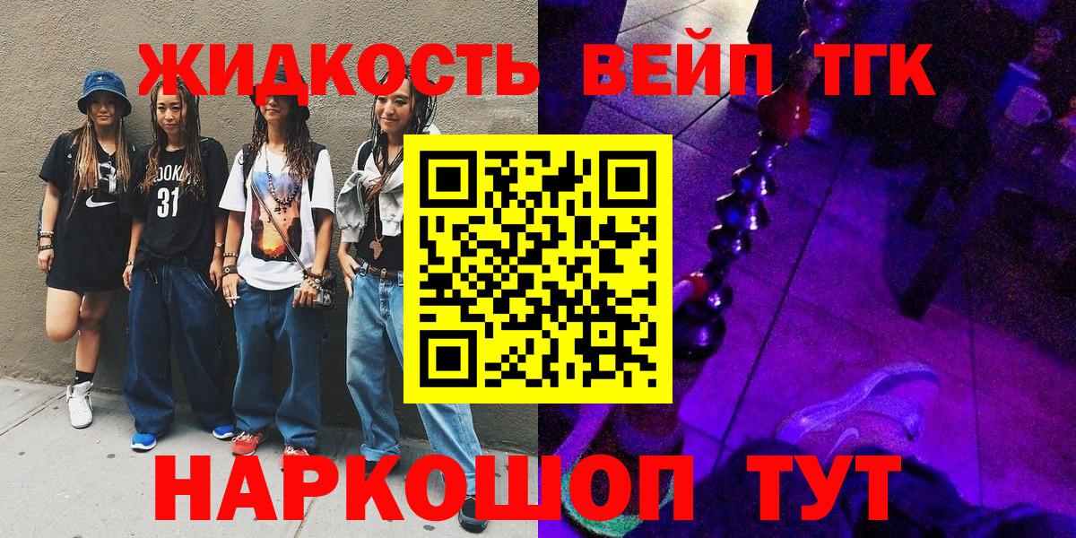 ТГК вейп  ТГК Wax  Ирбит  Вход с VPN 