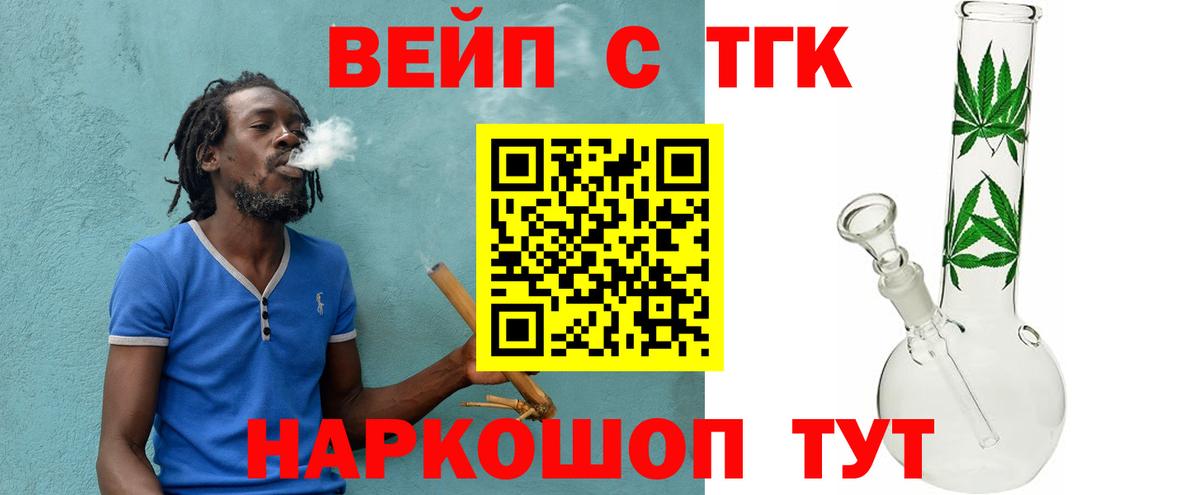Дистиллят ТГК вейп с тгк Ирбит